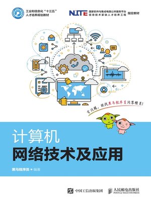 cover image of 计算机网络技术及应用